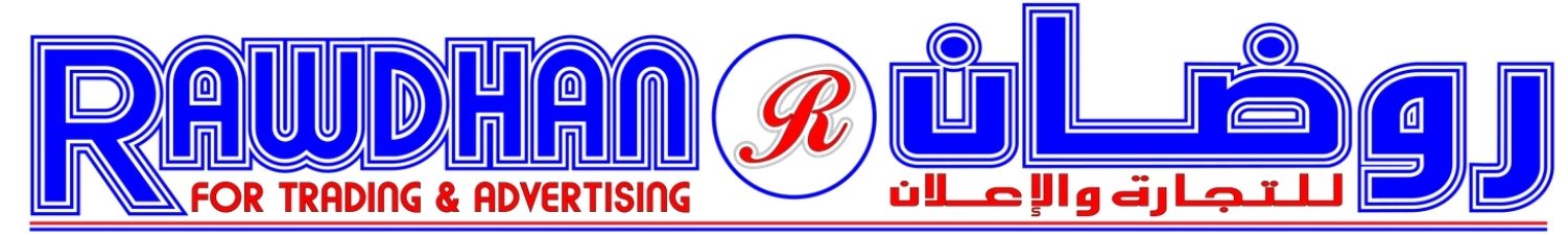 مؤسسة روضان للتجارة والإعلان Rawdhan for Trading Advertising Est